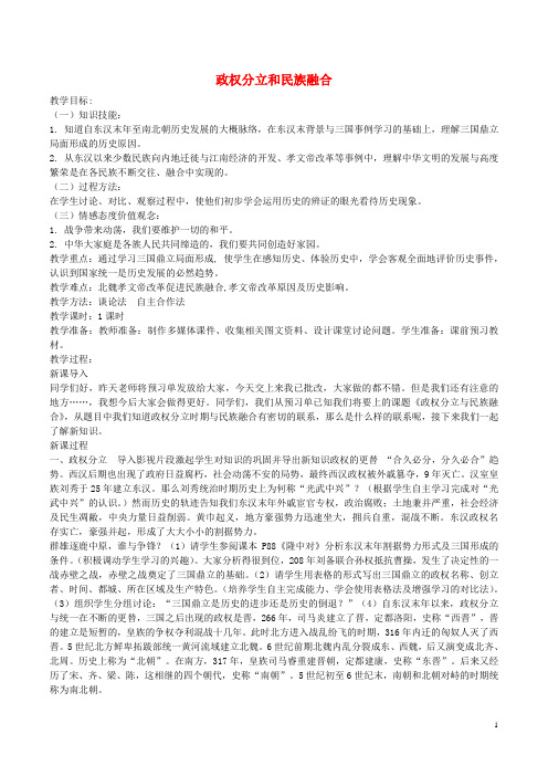 中考历史一轮总复习 第四单元 政权分立和民族融合教学设计