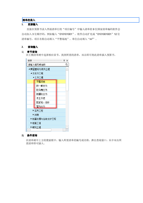 新点上海造价软件基本操作至清单特征的录入方法