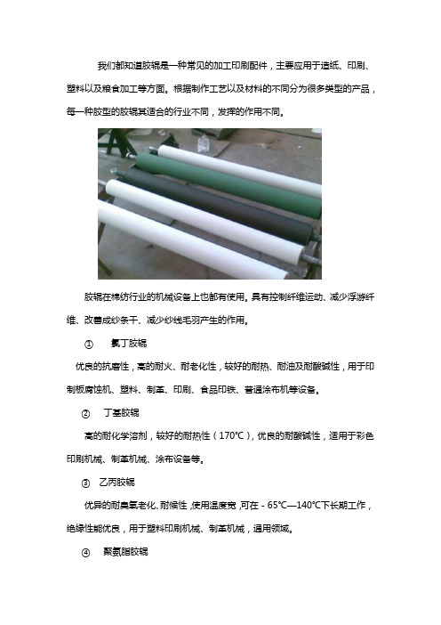 胶辊是做什么用的