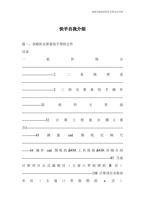 快手自我介绍
