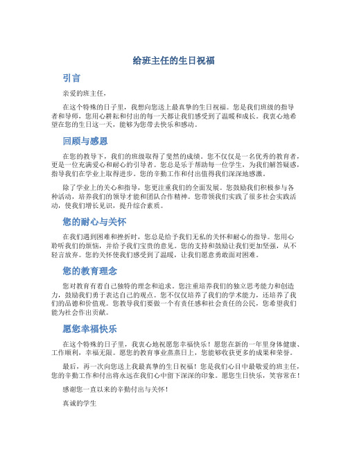 给班主任的生日祝福