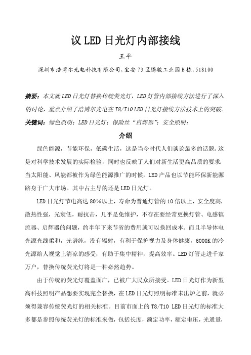 LED日光灯接线方法
