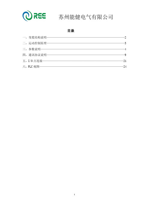 苏州能健变桨系统PLC使用说明书