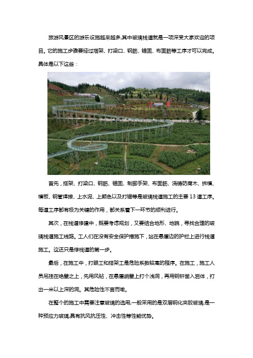 玻璃栈道施工步骤有哪些