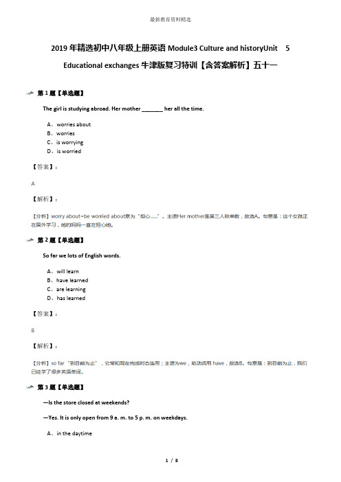2019年精选初中八年级上册英语Module3 Culture and historyUnit  5  Educational exchanges牛津版复习特训