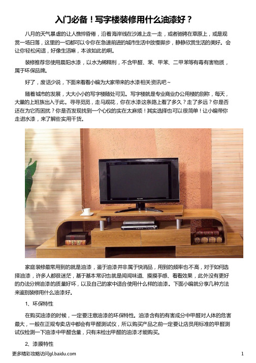 写字楼装修用什么油漆好_天津写字楼装修哪家好_写字楼装修哪家好_装修用什么油漆好_晨阳水漆