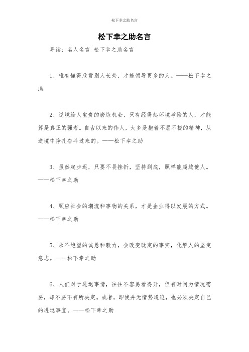 松下幸之助名言