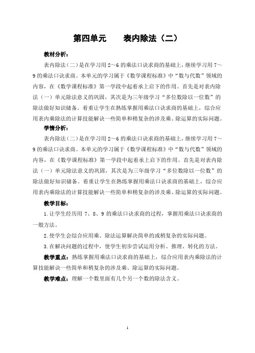 新人教版数学二年级下册第四单元教案