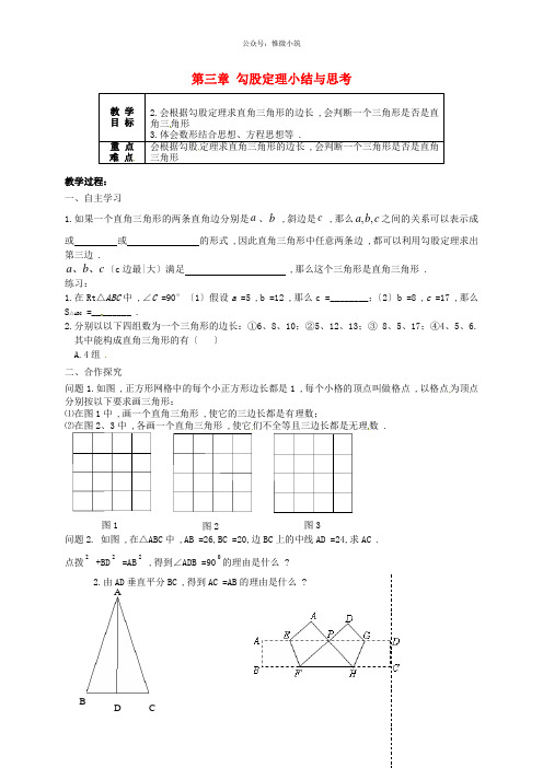 《第三章 勾股定理》word教案 (公开课获奖)2022苏教版 (3)