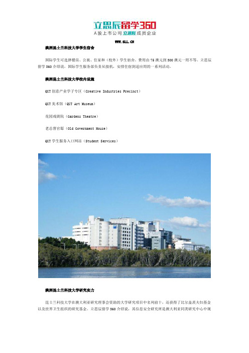 澳洲昆士兰科技大学学生宿舍