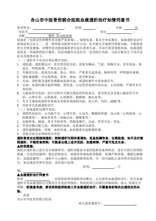 血液透析治疗知情同意书
