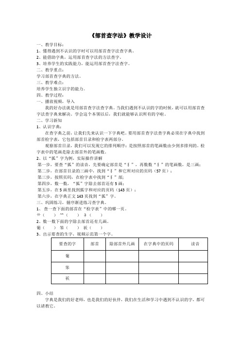 《部首查字法》教学设计