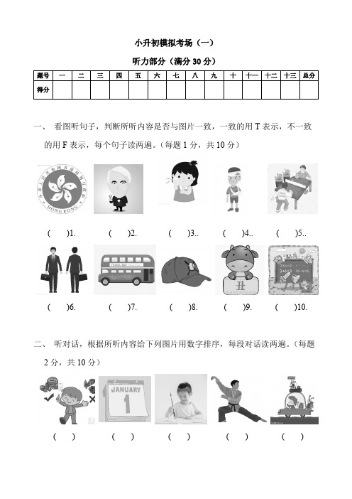 小升初模拟考场(一)小学英语全国通用版