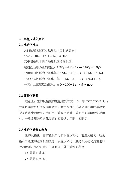 污水处理外加碳源反硝化工艺管理指导手册(试行)