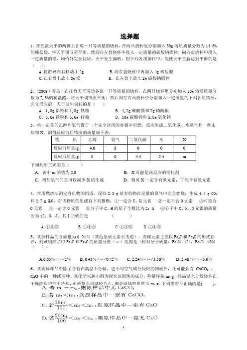 全国中考化学难题精选