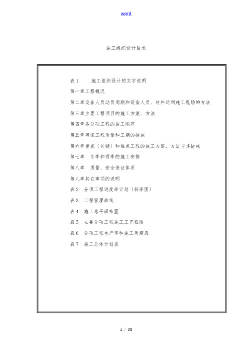 钢筋混凝土板拱桥工程施工组织设计方案(上传)