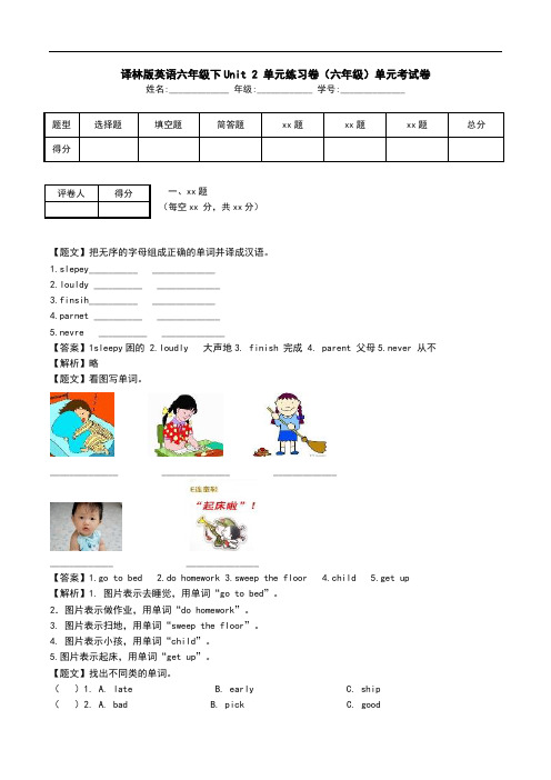 译林版英语六年级下Unit 2 单元练习卷(六年级)单元考试卷.doc