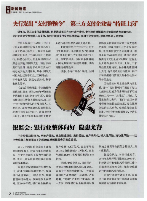 央行发出“支付整顿令”第三方支付企业需“持证上岗”