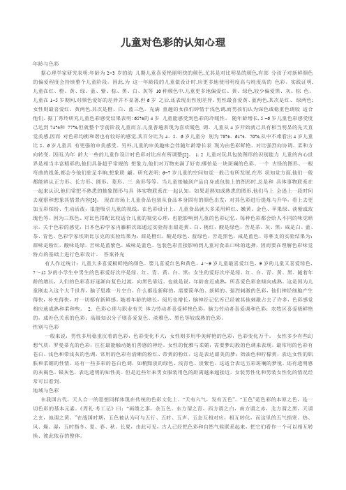儿童对色彩的认知心理