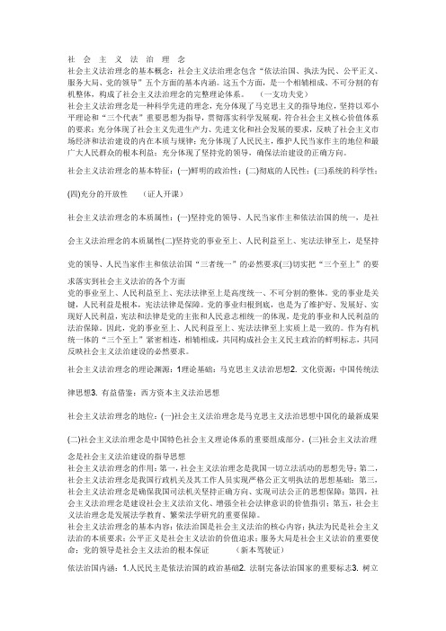 口诀(社会主义法治理念)