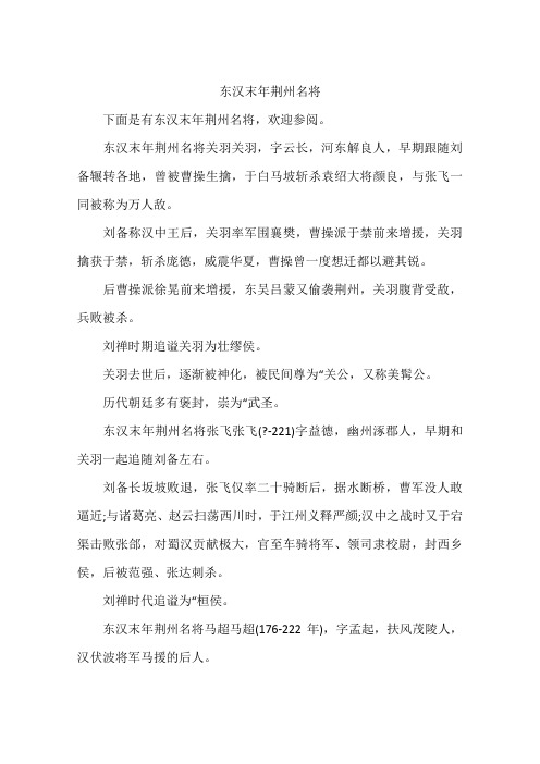 东汉末年荆州名将