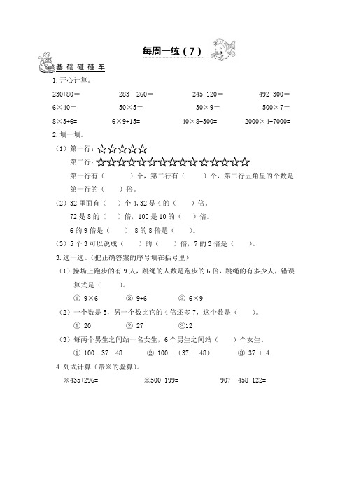 三年级数学上册每周一练7