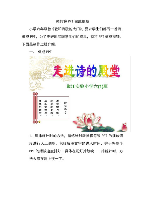 如何将PPT做成视频或添加循环播放的音乐(有实例、图片,轻叩诗歌的大门)