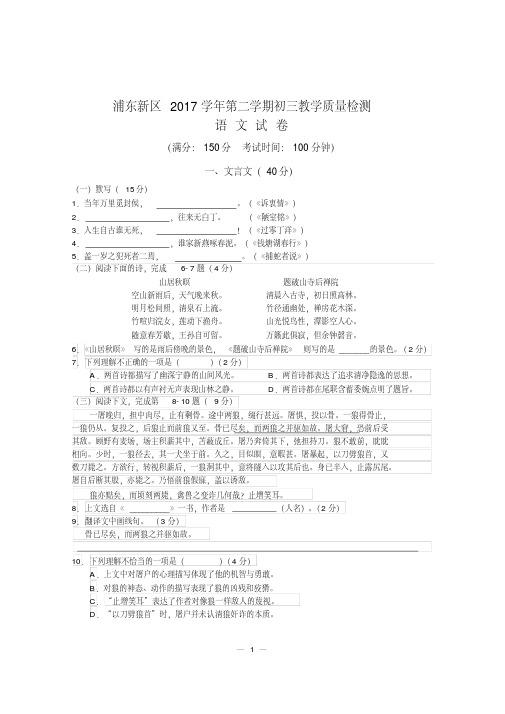 【精品】2018.04浦东初三语文二模试卷及答案