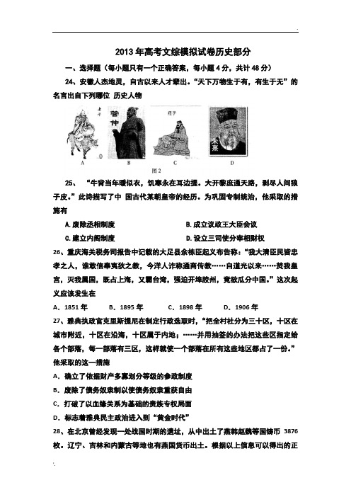 2013年高考文综模拟试卷历史部分