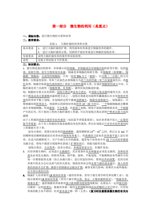 高二生物 1.1《微生物的利用》学案(浙科版选修1)