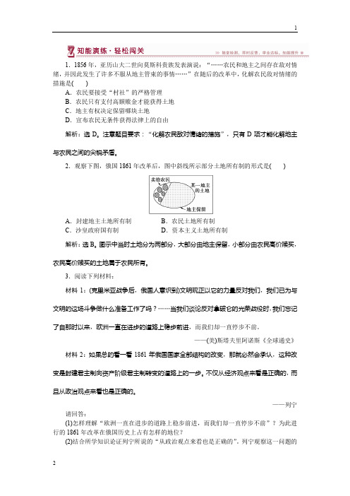 2019年高二历史人民版选修1 专题七二自上而下的改革 课堂练习 Word版含解析