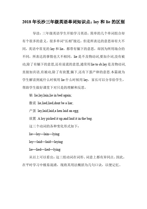 三年级英语单词知识点：lay和lie的区别.doc