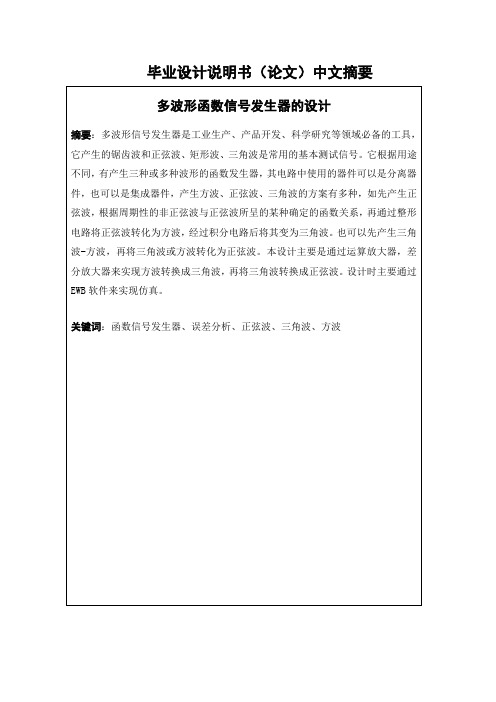 多波形函数信号发生器的设计
