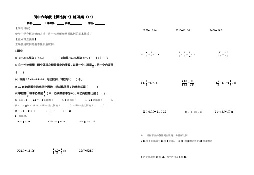 闵中六年级人教新课标下册解比例导学案2(祝艳斌)