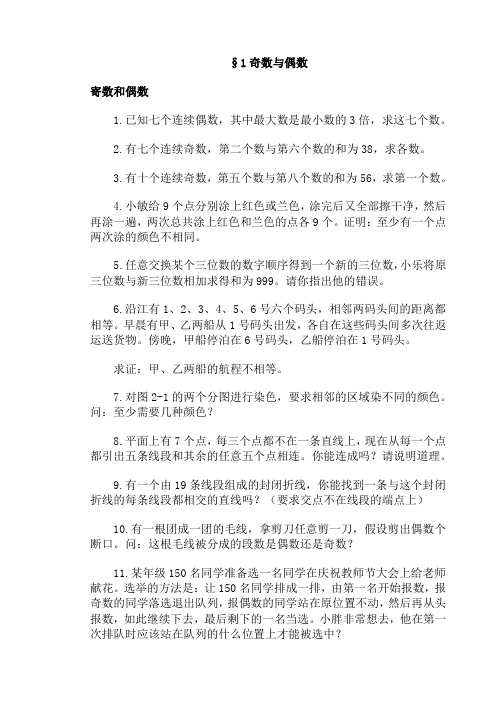 奇数与偶数