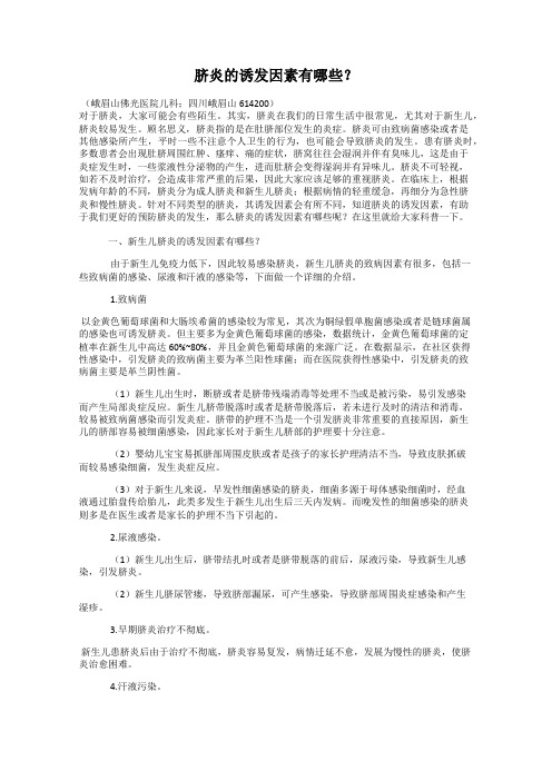 脐炎的诱发因素有哪些？