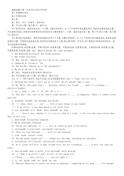 福建省厦门一中2013届高三上学期期中英语试题缺答案.pdf