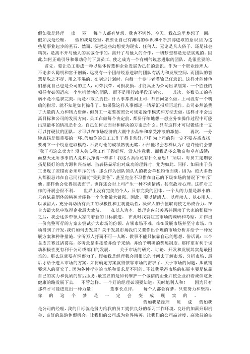 假如我是经理