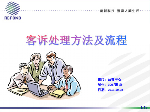 客诉处理方法及流程