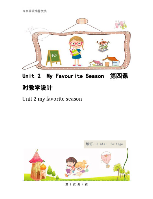 Unit 2  My Favourite Season  第四课时教学设计