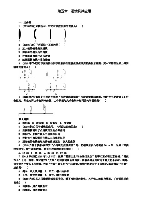 名校中考物理基础过关：第五章透镜及其应用复习练习册