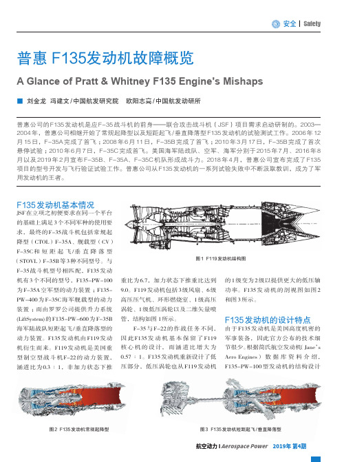 普惠F135发动机故障概览