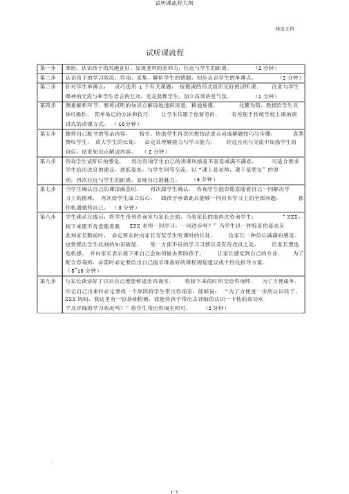试听课流程纲要