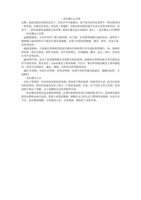 一直拉稀怎么回事