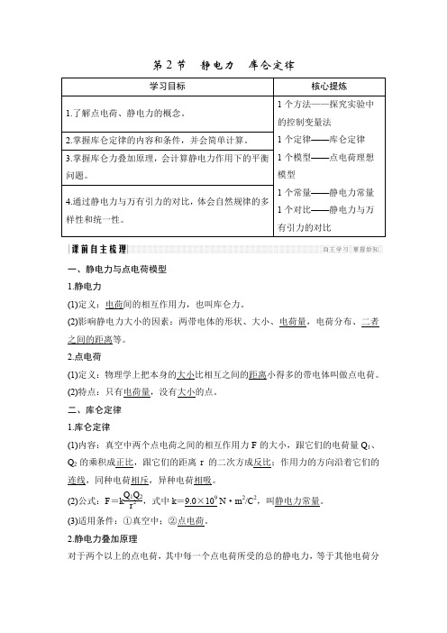 2019-2020版物理新设计同步鲁科版选修3-1讲义：第一章 静电场 第2节 Word版含答案