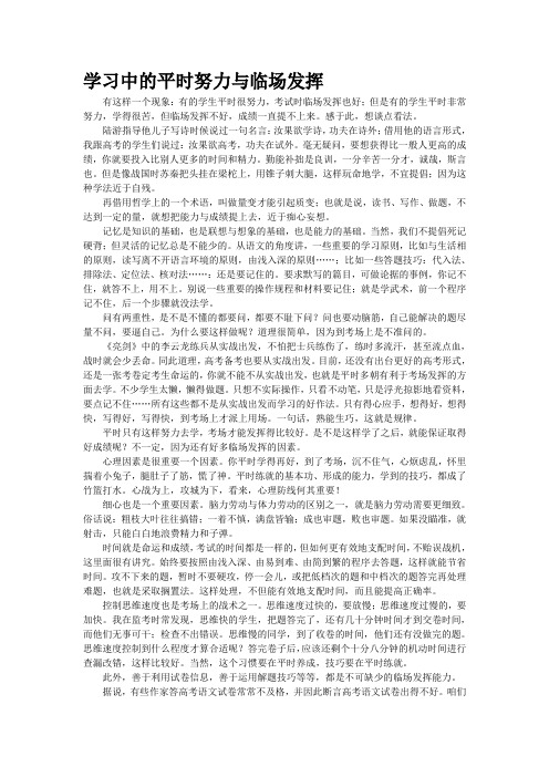 学习中的平时努力与临场发挥