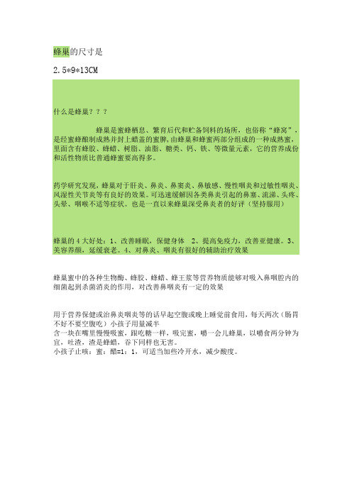 蜂巢功效和服用方法