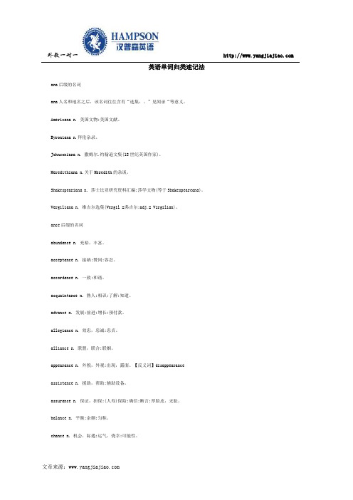 英语单词归类速记法