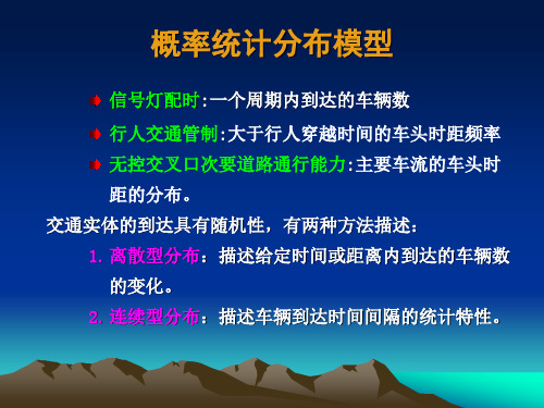 概率统计分布模型概要