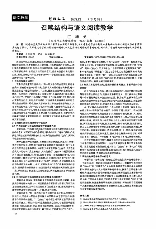 召唤结构与语文阅读教学